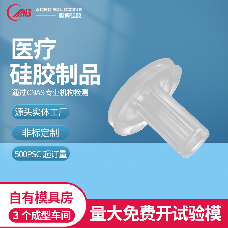 醫(yī)療醫(yī)用硅膠制品
