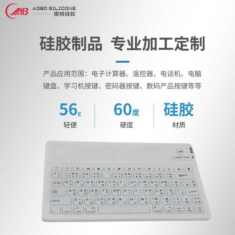 硅膠鍵盤按鍵